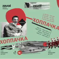 Пиво Хоппачка Пиво Хоппачка