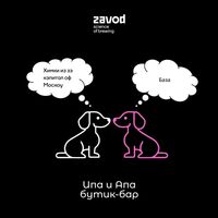 Пиво Постирония Пиво Постирония