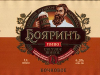 Пиво Boyarin Bochkovoe Zhivoe (Бояринъ Бочковое Живое)