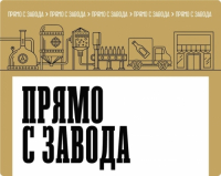 Пиво Прямо с завода