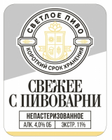 Пиво Свежее с Пивоварни