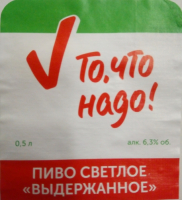 Пиво То что надо! Выдержанное Пиво То что надо! Выдержанное
