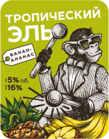 Пиво Тропический эль