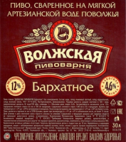 Пиво Volzhskaya Pivovarnia Barkhatnoe (Волжская Пивоварня Бархатное)