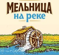 Пиво Мельница на реке