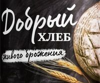 Пиво Квас добрый хлеб