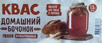 Пиво Квас домашний бочонок Пиво Квас домашний бочонок