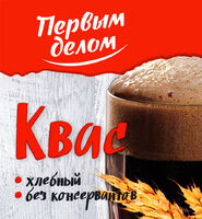 Пиво Квас Первым Делом