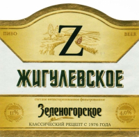 Пиво Зеленогорское Жигулевское
