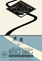Пиво VELO DRUG