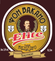 Пиво Фон Вакано Elite (Элитное)