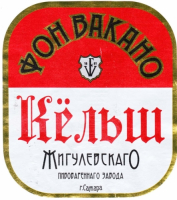 Пиво Fon Vakano Kölsch (Фон Вакано Кёльш)