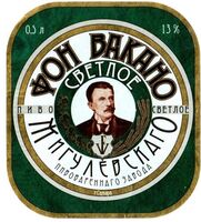 Пиво Old Russian Brand