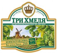 Пиво Трихмелья