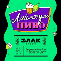 Пиво Лаймхулі